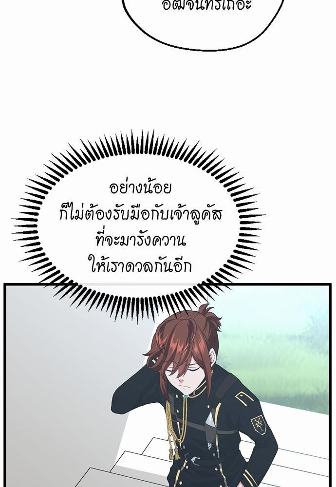 The Beginning After the End ตอนที่109 (68)